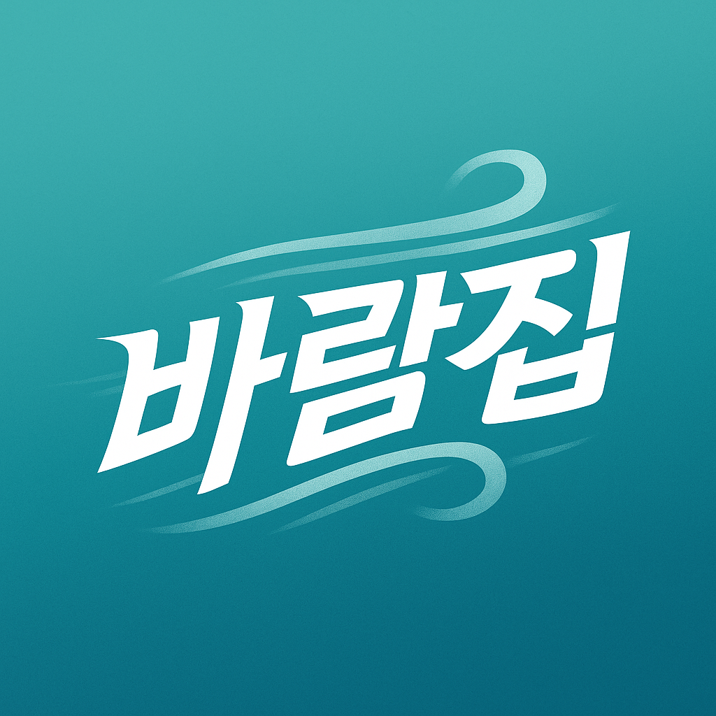 바람집 스토어 로고