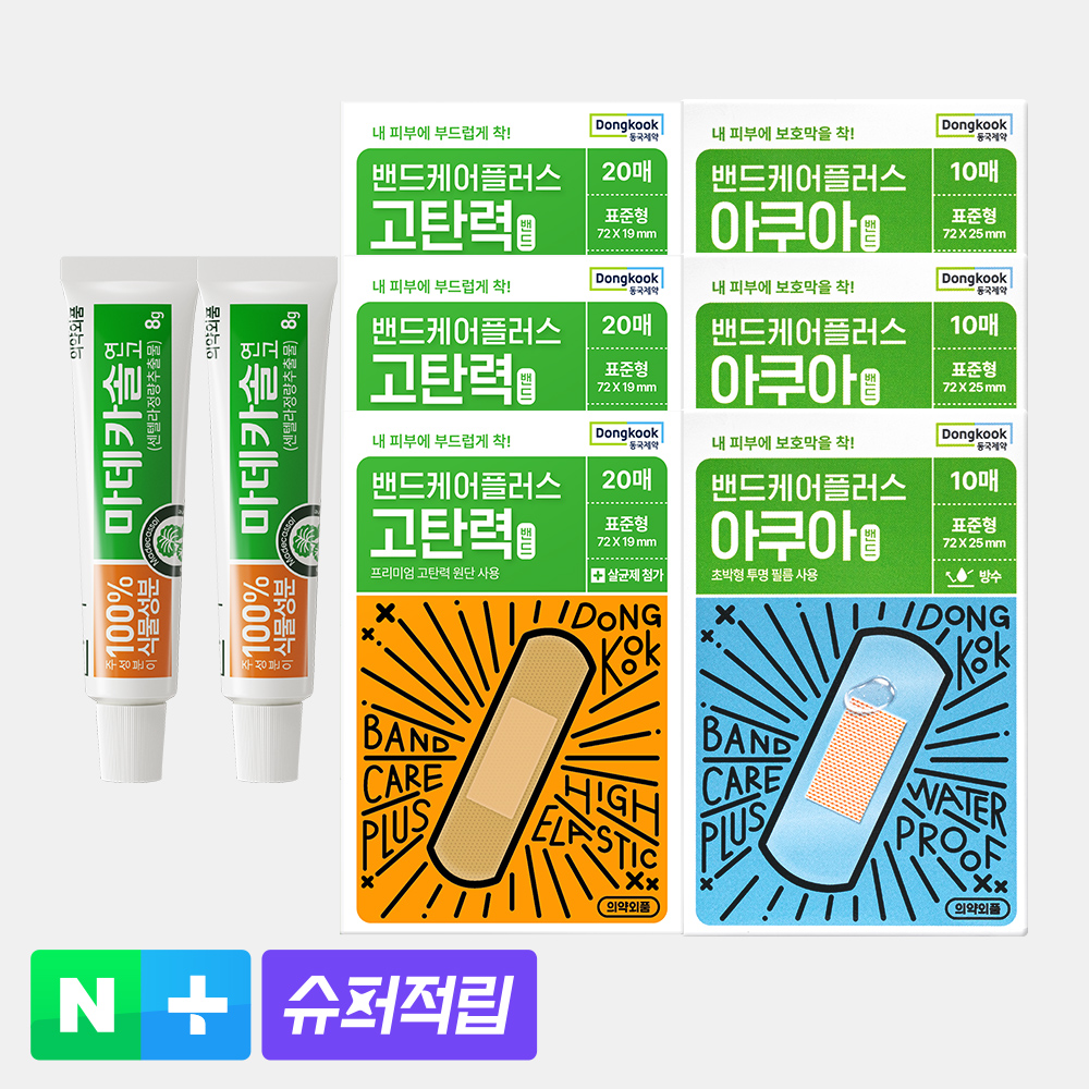 [슈퍼적립] 동국제약 마데카솔 연고 8g 2개 + 탄력밴드 20매 3갑 + 방수밴드 10매 3갑 - 상품 이미지