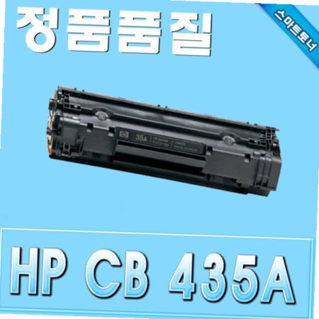 스마트토너 HP LaserJet 재생토너 CB435A P1005 P1006