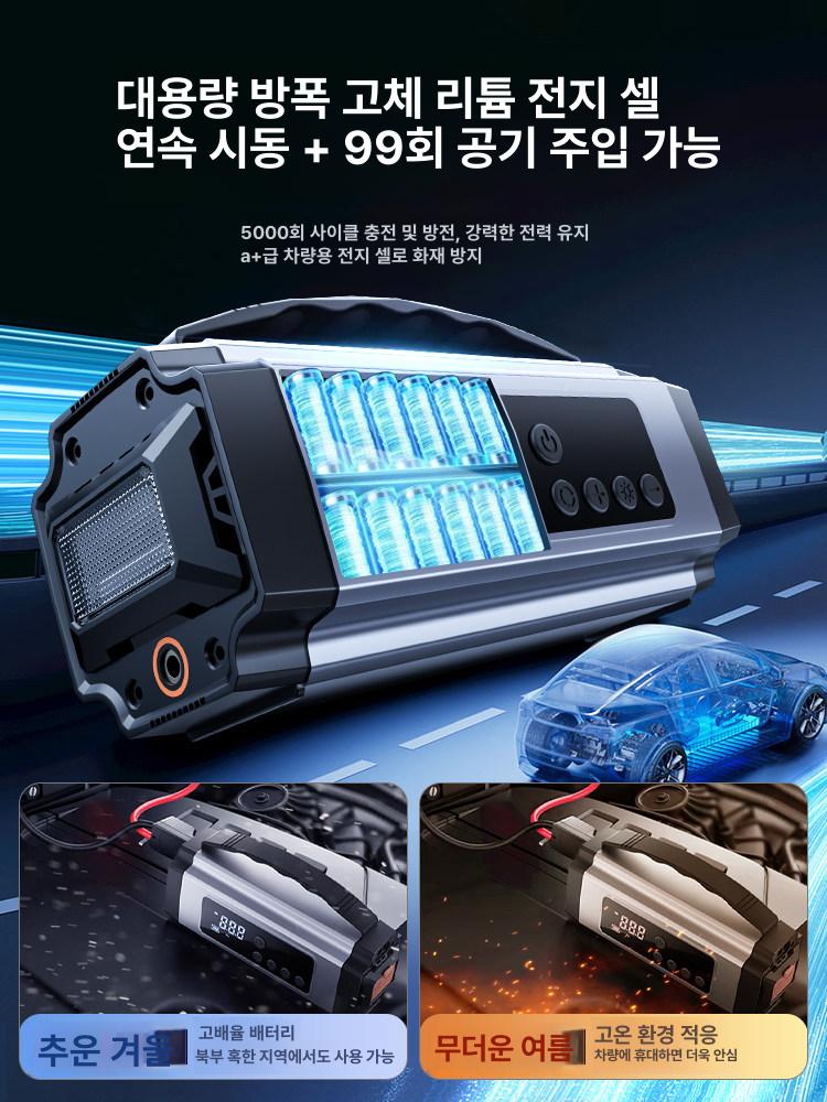 점프스타터 타이어 공기 주입 방전 충전 시동 39800mAh 대용량 LCD 화면 휴대용 ++ 39800 + - 상세 이미지 5
