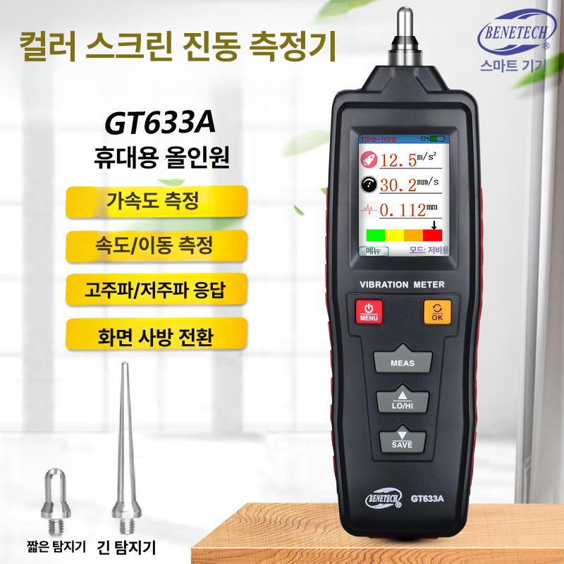 디지털 진동 측정기 베어링 분석기 설비 점검 공장 진단 계측기 - 상세 이미지 5