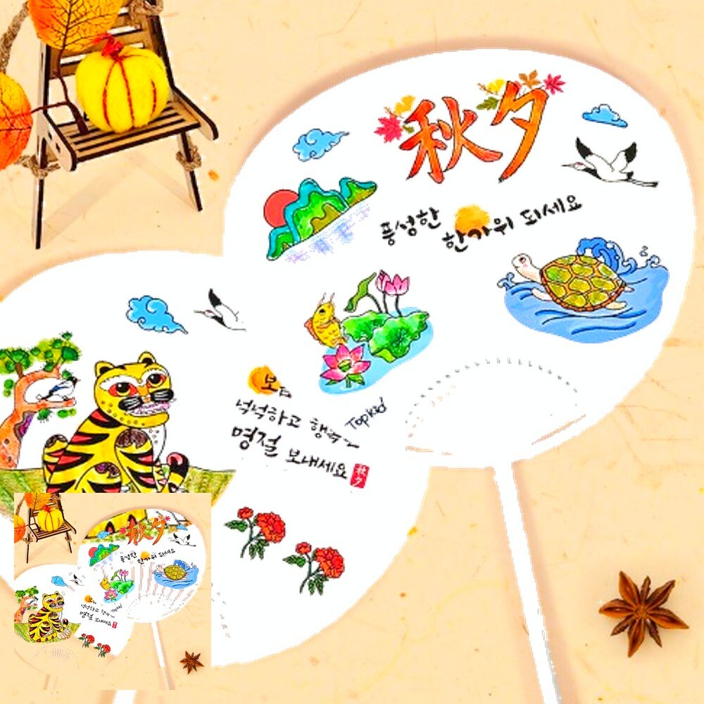 스티커꾸미기 초등방과후 부채만들기 민화디자인 만들기수업 전통부채공예 한국적인 가을활동 - 상품 이미지