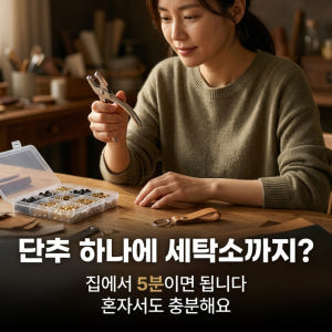 똑딱이펀칭기 똑딱이단추수선 금 스프링도트 펀치 솔직 후기 | 실제 배치 사진 포함 - 상품 이미지 2