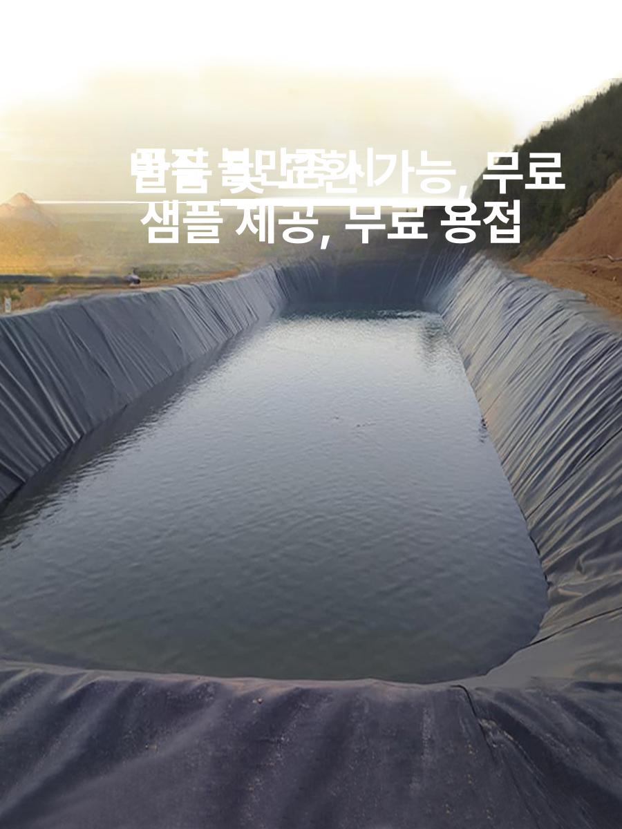 연못방수시트 필름 특수 비닐 타포린 x 블랙 주문제작 [두꺼운형] m2당 - 상세 이미지 5