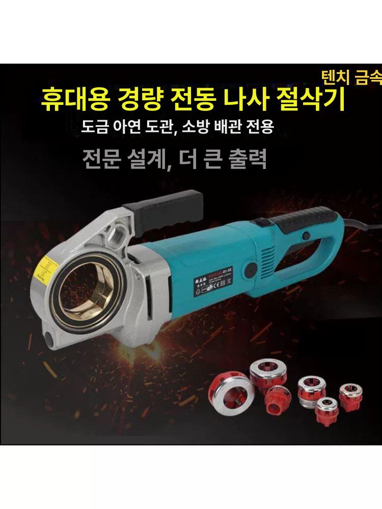 전동 오스타 나사가공기 파이프 커팅기 나사산 수도관 헤드 전기 절삭 강관 오스터 - 상세 이미지 3