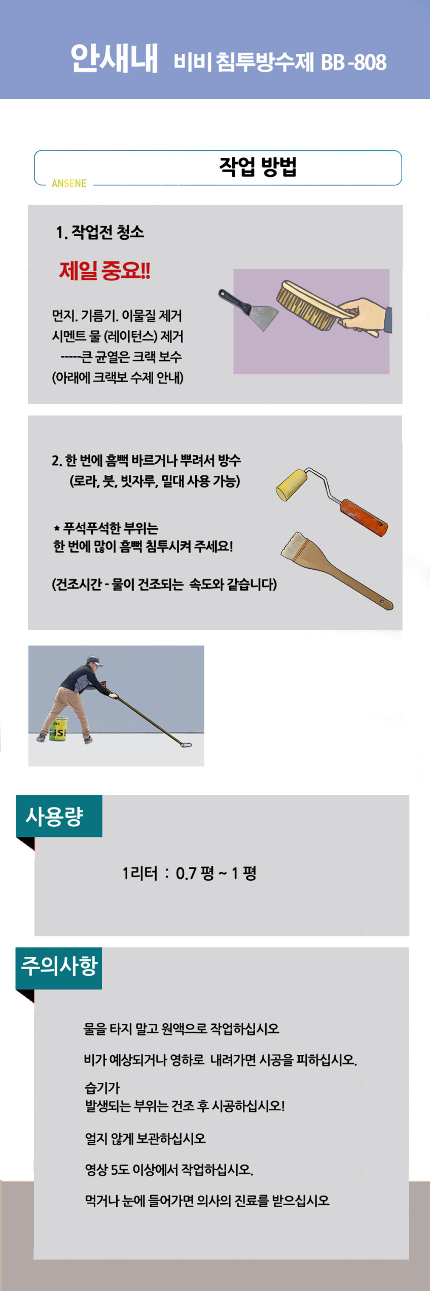 침투방수제 - BB-808 세라믹하이브리드 침투성 액상 방수제 18L, 1개 판매처 상세 정보 이미지 3