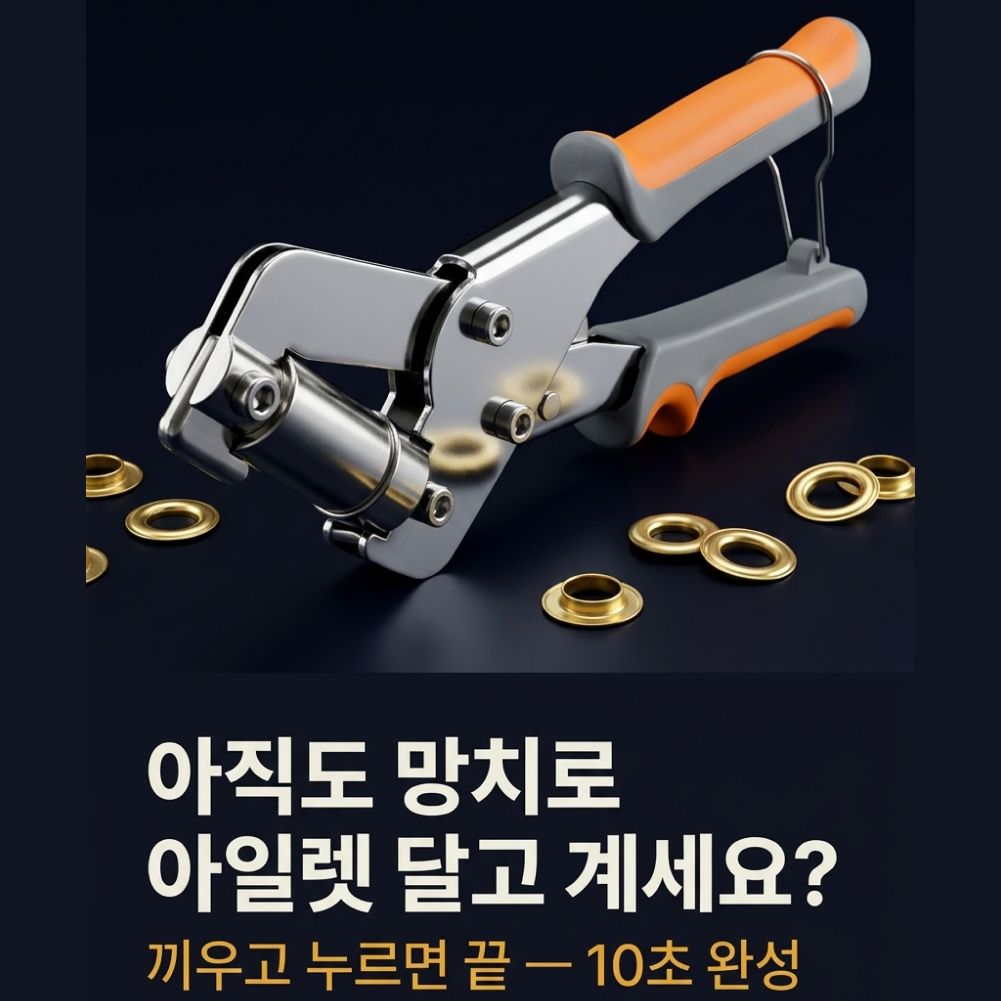 아일렛 하도메 키트 세트 기계 - 상세 이미지 3