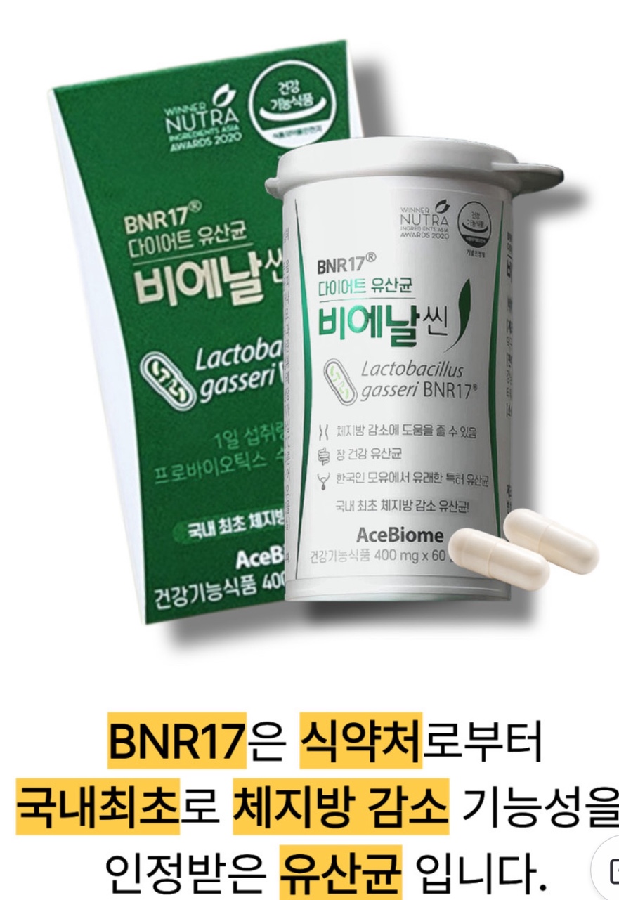 BNR17 비에날씬 400mg x 60캡슐 3개(3개월분) - 상세 이미지 3