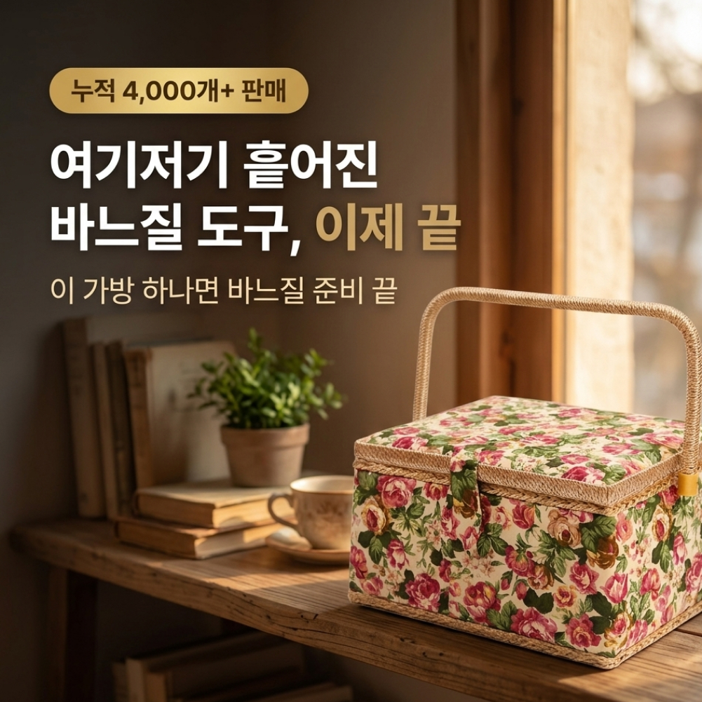 반짇고리 반짓고리 함 바느질 케이스 보관함 이미지 2