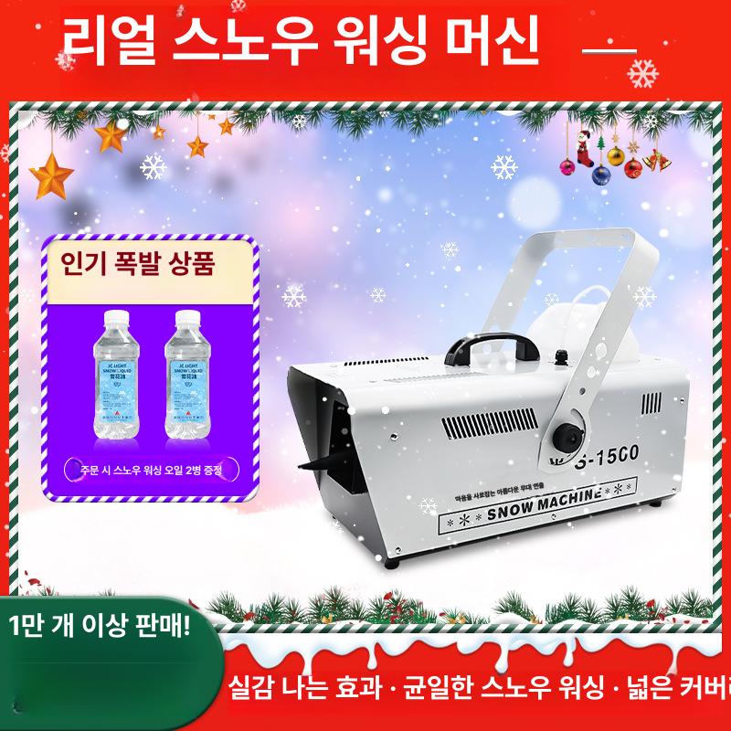눈 만드는 기계 강력한 업소용 인공눈 스노우머신 파티 이벤트 콘서트 무대 썰매장 촬영 리모컨 800W 스노우워싱 머신 (2000W) - 상품 이미지