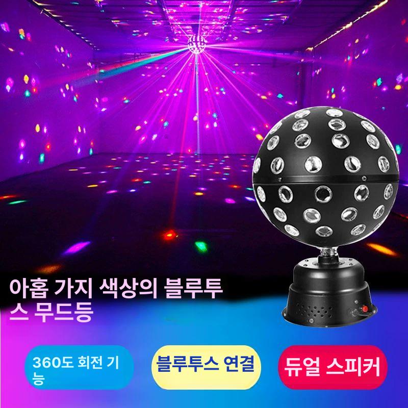홈파티 미러볼 노래방 고급 LED RGB 컬러풀 자동회전 사이키볼 블랙 플라스틱 원형 9색 대형 매직볼 (블랙) - 상품 이미지