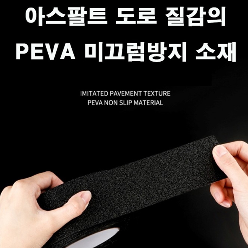 미끄럼방지테이프 계단 논슬립 패드 PEVA 10m 박대표마켓 - 상세 이미지 5