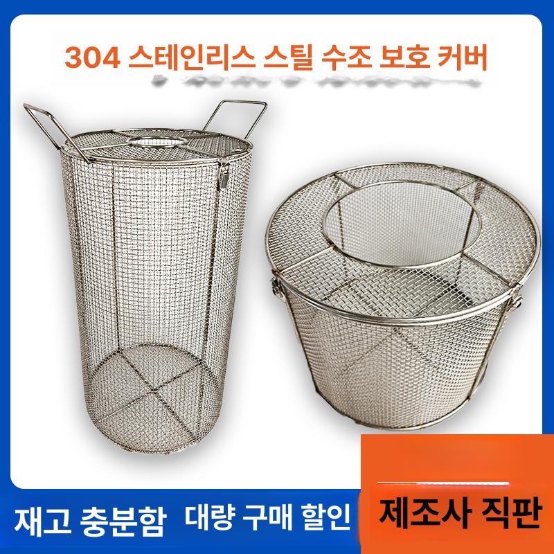 수중펌프 오물 커버 철망 메쉬 스텐 거름망 30cm 20cm높이 30cm - 상세 이미지 3