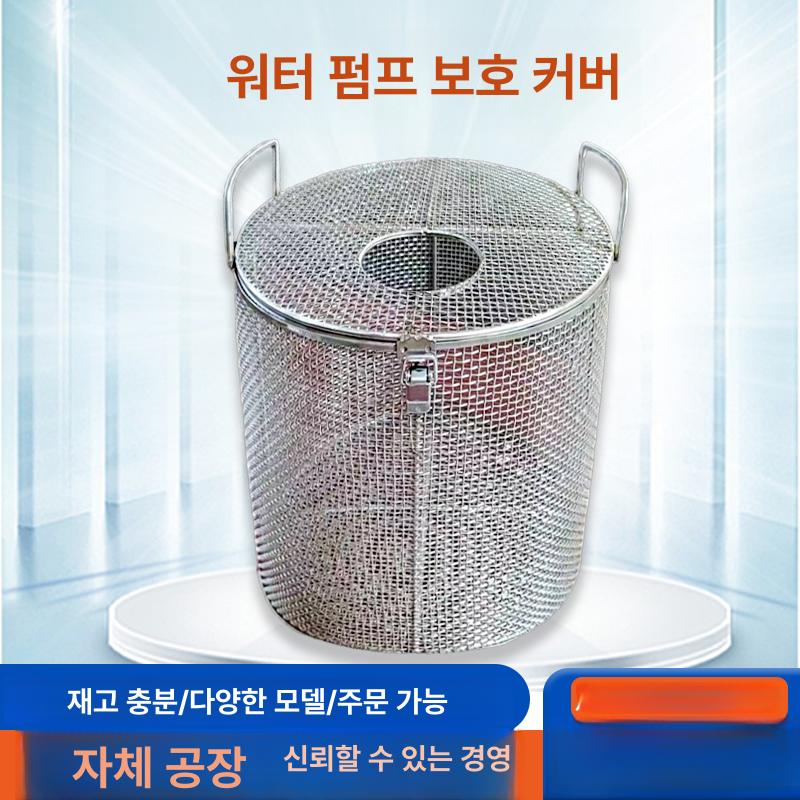 수중펌프 오물 커버 철망 메쉬 스텐 거름망 30cm 20cm높이 30cm - 상세 이미지 4