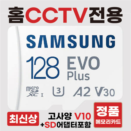 [삼성전자]블록체인 방탄CCTV 1000 메모리카드 SD카드칩 홈캠CCTV전용 삼성4K 128GB 고사양A2등급