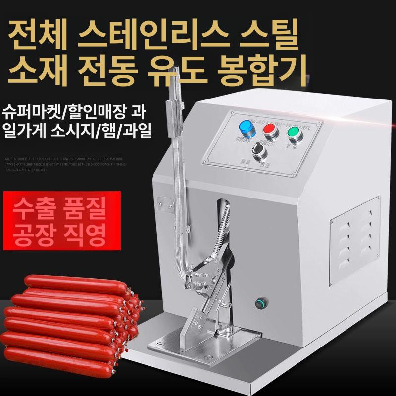 전기 소세지 클리퍼 정육점 육가공 공장 상업용 수제 햄 소시지 포장 자동 수동 밀봉 압착 단일 버클 클립 기계 - 상품 이미지