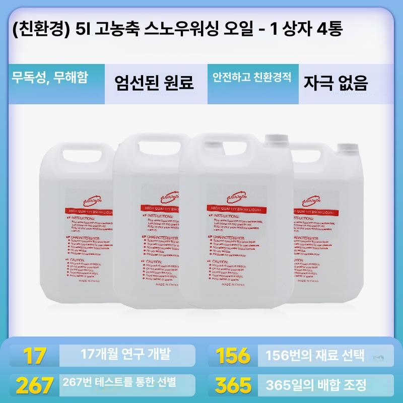 눈 만드는 기계 강력한 업소용 인공눈 스노우머신 파티 이벤트 콘서트 무대 썰매장 촬영 리모컨 800W 스노우워싱 머신 (2000W) 이미지 7