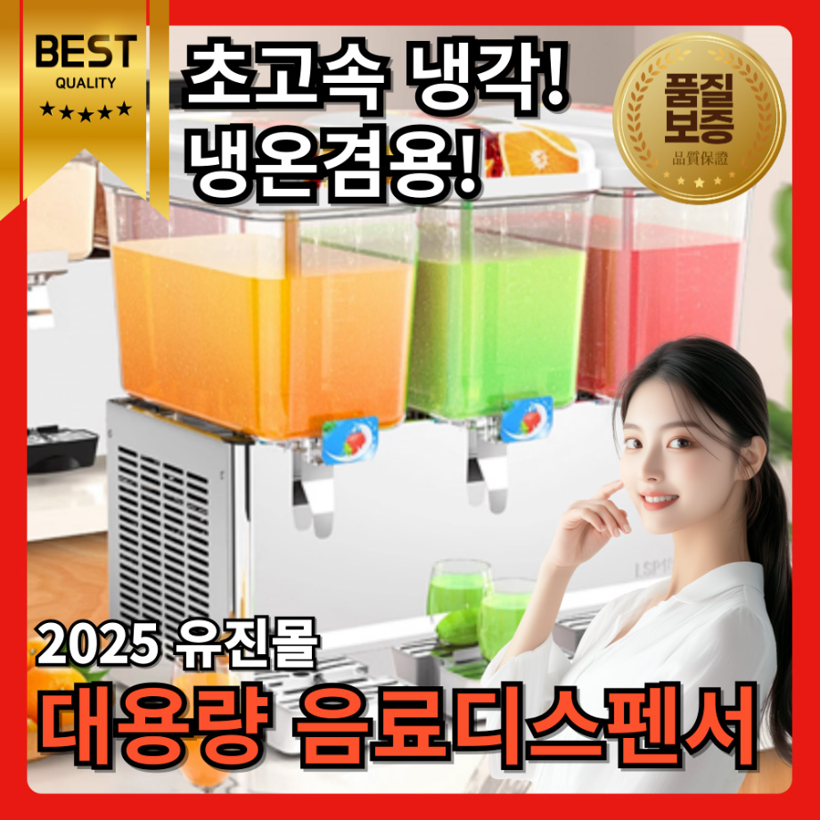 유진몰 업소용 대용량 음료 디스펜서 주스 음료수 냉장고 냉음료 쥬스 냉각기 메이커 대형 - 상품 이미지