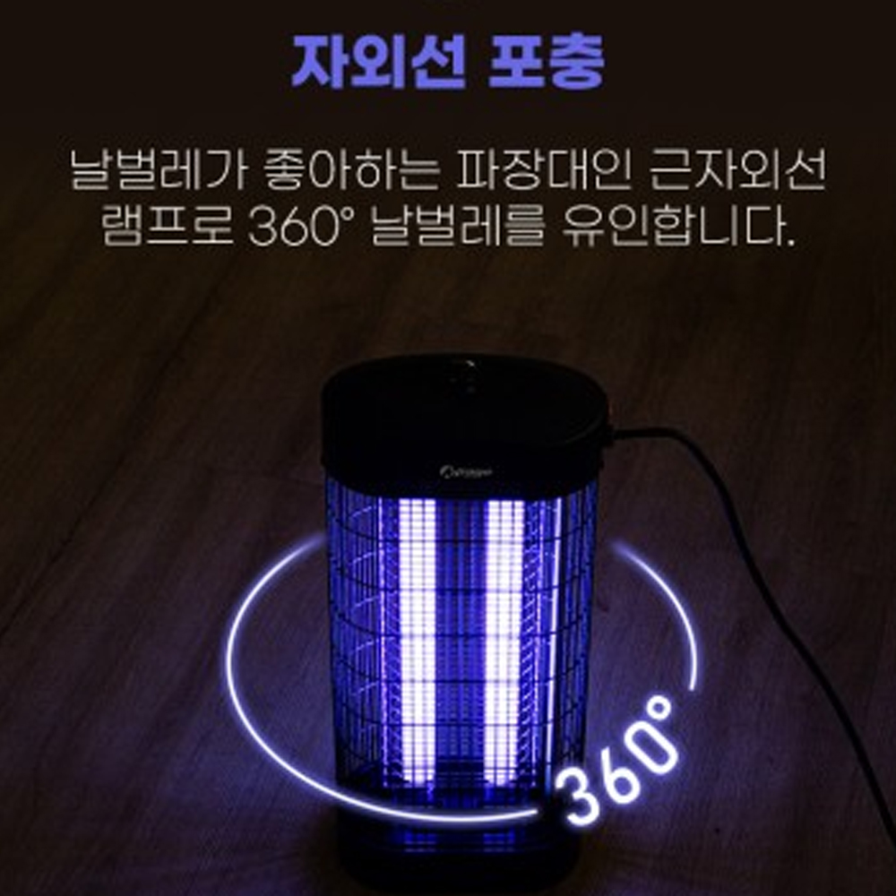 버그킬러 UV 자외선 전격 해충퇴치기 전기 모기 초파리 날파리 벌레 퇴치기 포충기 살충기 - 상세 이미지 4