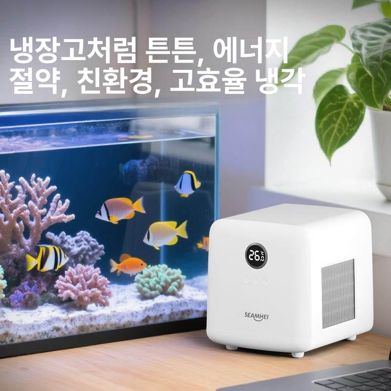 어항 냉각기 압축기 수조 수족관 담수 해수 겸용 정밀 디지털 온도 조절 기능 저소음 베이직 A11 화이트 (내장 펌프 미포함) - 상세 이미지 3