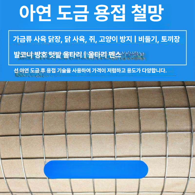 철망 울타리 철제휀스 축사 멧돼지 염소 메쉬 꿩 보호 그물망 창고 노루 대문 - 상세 이미지 4
