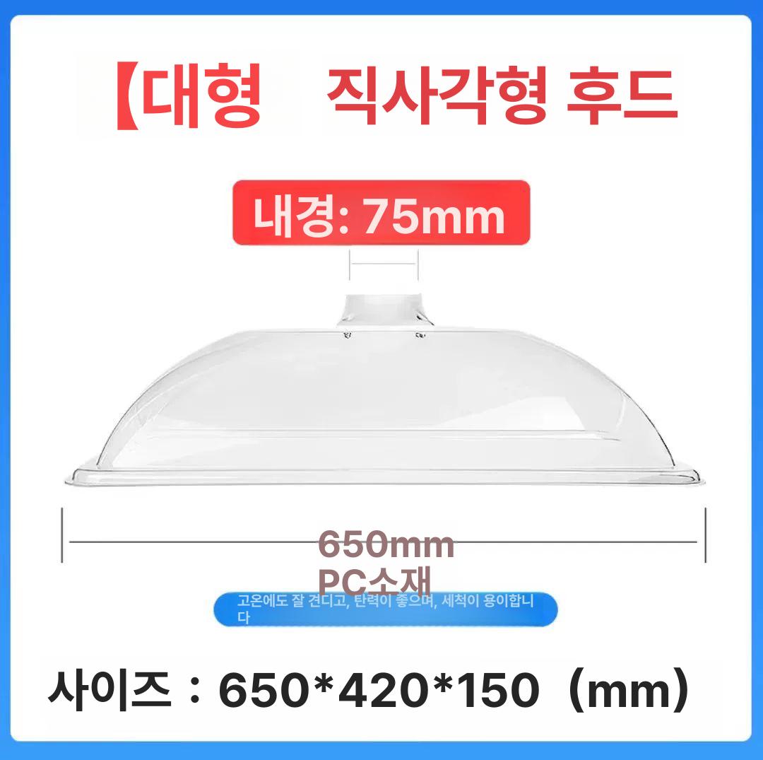 투명 후드덕트 가정용 원형 배기 연기 사각형 플라스틱 지름 42 원형 후드 75 - 상세 이미지 5