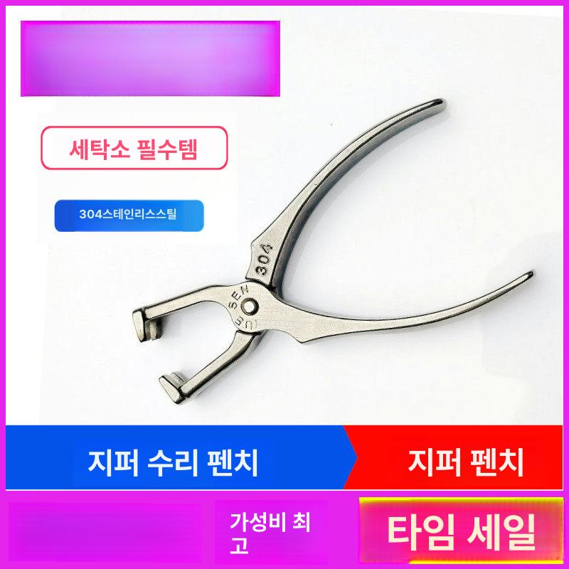 지퍼 수리 펜치 공구 중공 가방 수선 집게 의류 도구 지퍼 헤드 수리 플라이어 1개 - 상세 이미지 2