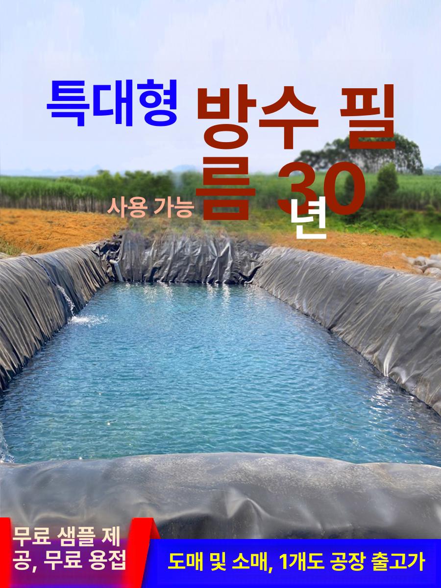 연못방수시트 필름 특수 비닐 타포린 x 블랙 주문제작 [두꺼운형] m2당 - 상세 이미지 2