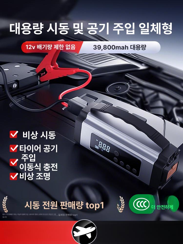 점프스타터 타이어 공기 주입 방전 충전 시동 39800mAh 대용량 LCD 화면 휴대용 ++ 39800 + - 상품 이미지
