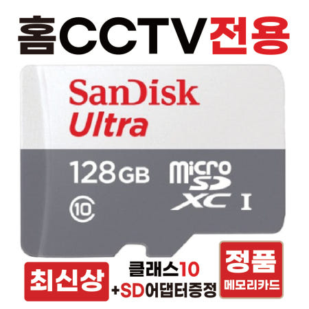 [샌디스크]파인뷰 K11 SD카드 홈캠CCTV전용칩 메모리카드 128GB 고사양 울트라