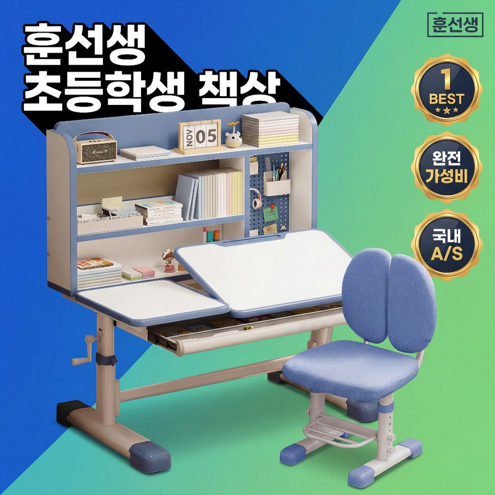 훈선생 바른자세 책상세트 초등학생책상 어린이책상 높이조절 각도조절 학생책상 주니어책상 의자세트 - 상품 이미지
