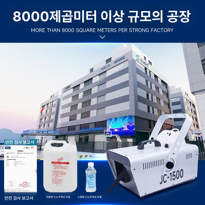눈 만드는 기계 강력한 업소용 인공눈 스노우머신 파티 이벤트 콘서트 무대 썰매장 촬영 리모컨 800W 스노우워싱 머신 (2000W) - 상세 이미지 4