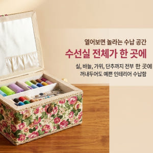 반짇고리 반짓고리 함 바느질 케이스 보관함 솔직 후기 | 실제 배치 사진 포함 - 상품 이미지 4
