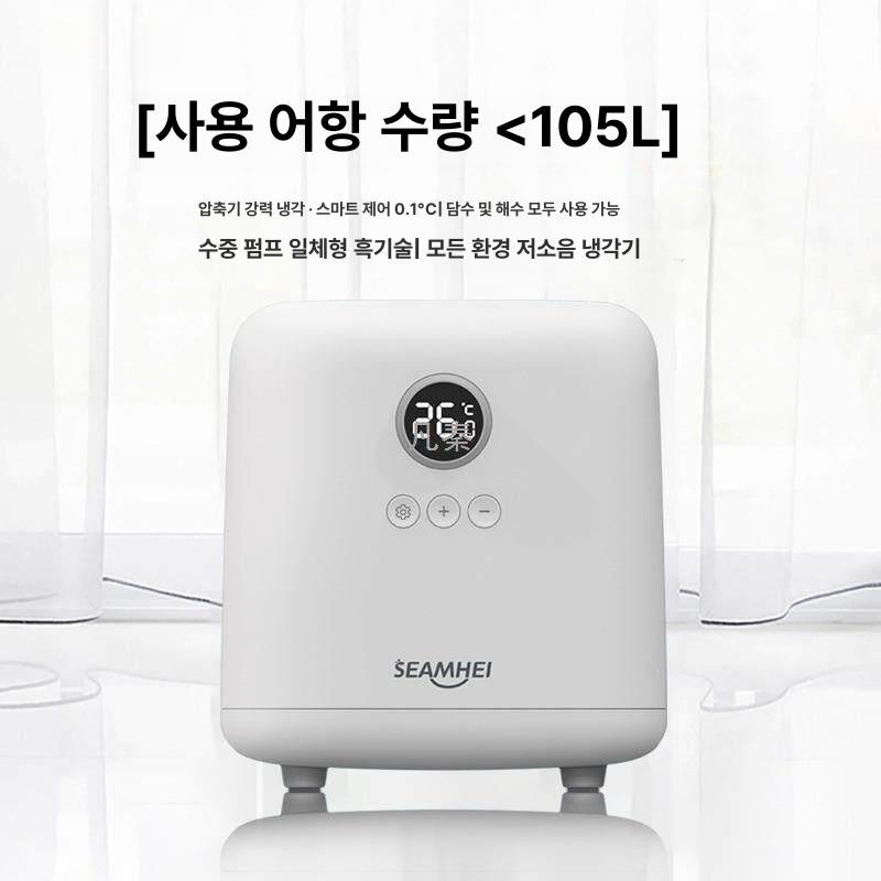 어항 냉각기 쿨러 해수 담수 겸용 스마트 4단계 디지털 자동 정밀 온도조절 항온기 저소음 베이직 화이트 미포함 - 상품 이미지