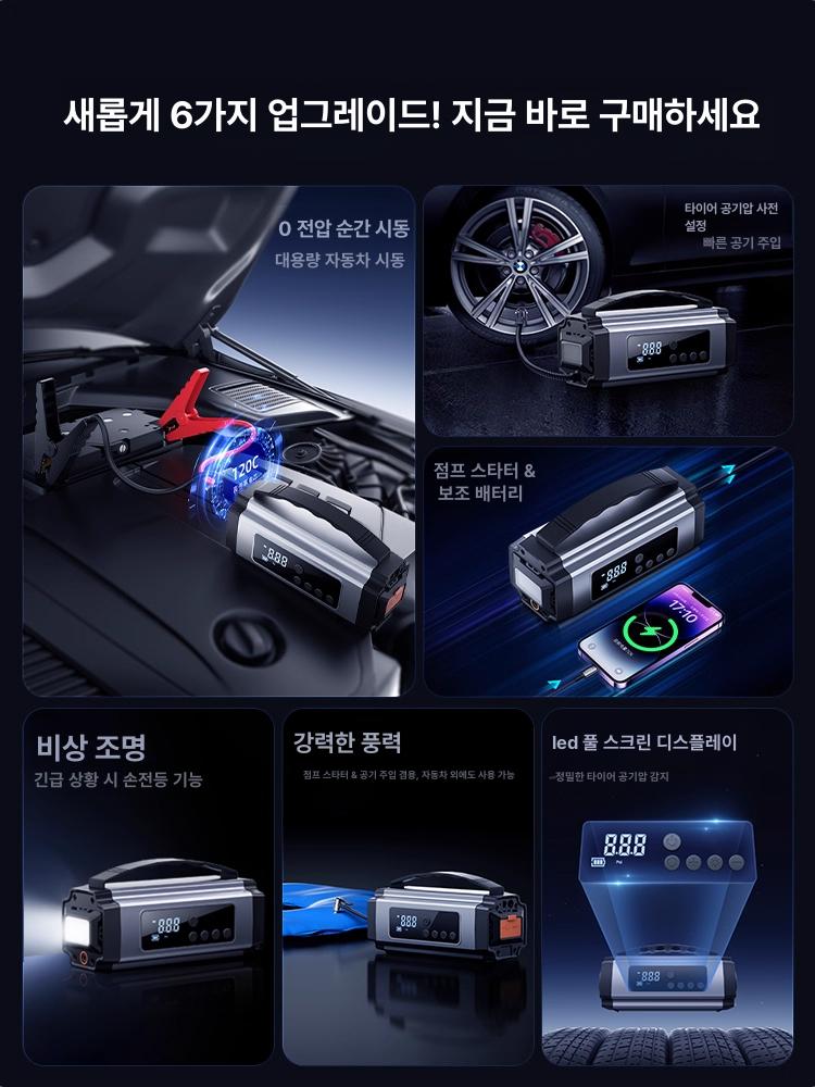 점프스타터 타이어 공기 주입 방전 충전 시동 39800mAh 대용량 LCD 화면 휴대용 ++ 39800 + - 상세 이미지 4