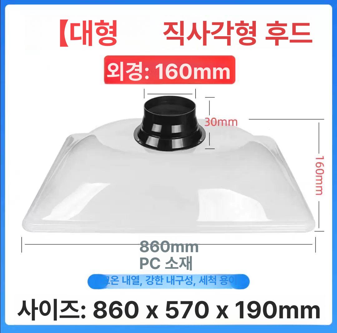 투명 후드덕트 가정용 원형 배기 연기 사각형 플라스틱 지름 42 원형 후드 75 - 상세 이미지 3