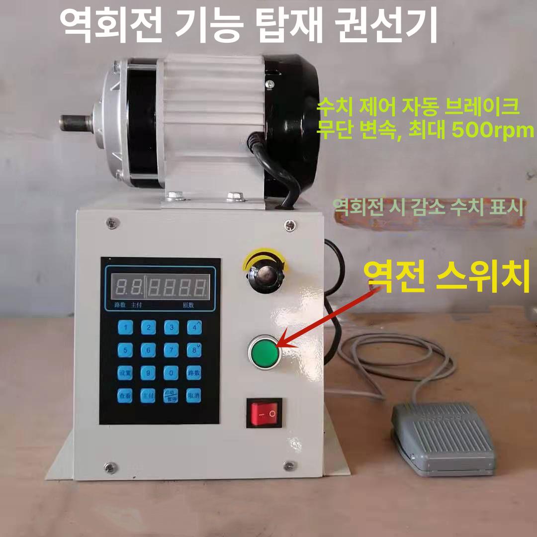 전동 권선기 전선 감는 기계 와인딩 선감기 줄감기 요비선 릴 광케이블 작업선 - 상세 이미지 5