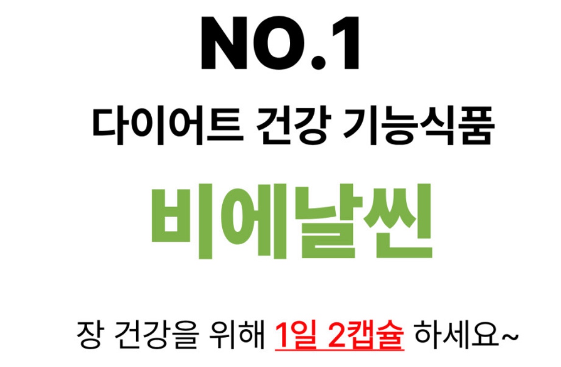 BNR17 비에날씬 400mg x 60캡슐 3개(3개월분) - 상세 이미지 2