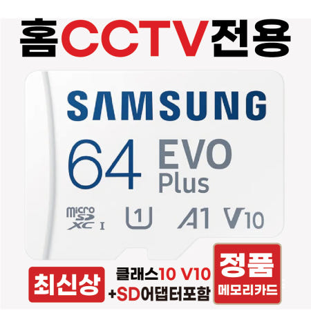 [삼성전자]파인뷰 K11 메모리카드 SD카드 홈캠CCTV전용칩 64GB 최신상 고사양