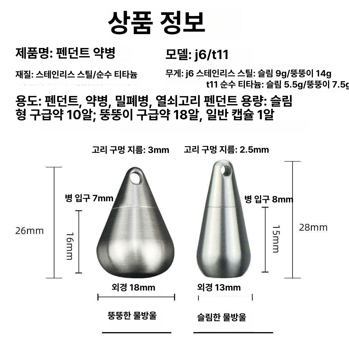 티타늄 용기 알약 목걸이 캡슐 미니 초경량 휴대용 스테인리스스틸 슬림한 물방울 - 상세 이미지 4