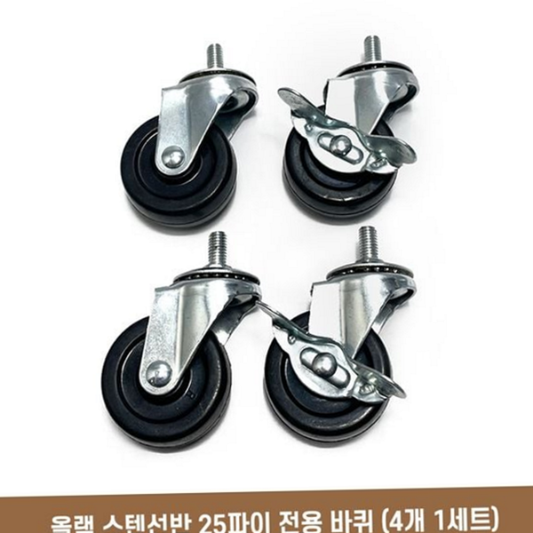 선반용 선반 바퀴 고정 잠금 장치 바퀴 교체 부품 - 상품 이미지