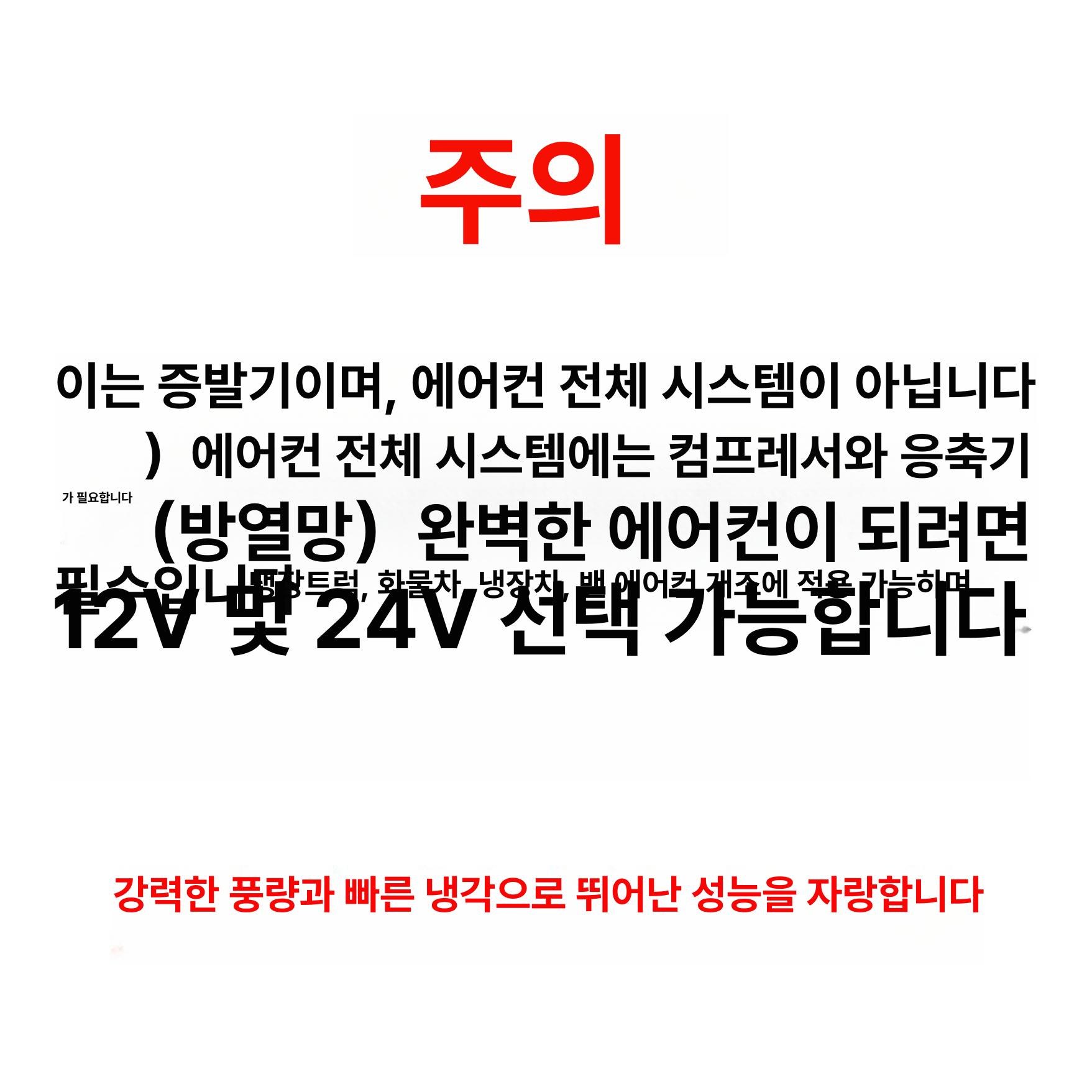 차량용 에어컨 지게차 굴삭기 냉방기 화물차 작업차 중장비 캠핑 - 상세 이미지 3