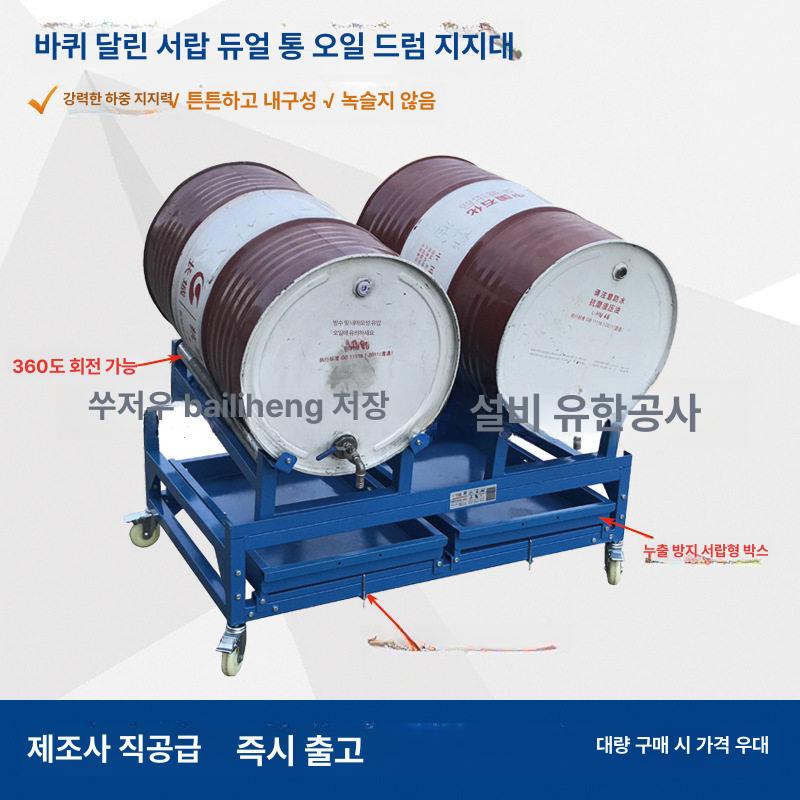 드럼통 거치대 이동식 받침대 브래킷 공장 오일통 보관 운반 선반 - 상세 이미지 2