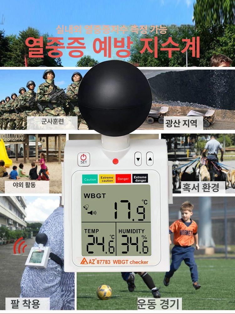 온습도 온도계 WBGT 흑구 온열 측정 일사량 디지털 계측 환경센서 - 상세 이미지 5