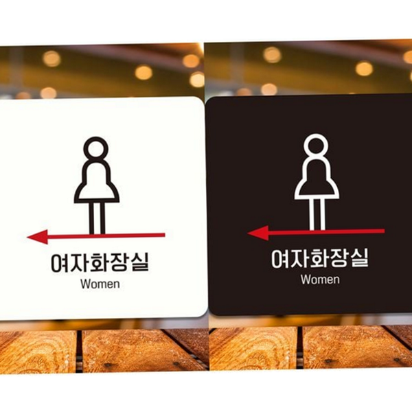 부착형 화장실 표지판 정사각 여성 화장실 안내판 문부착 실내 사인 - 상품 이미지
