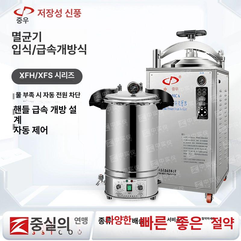 실험실 살균기 고압 레토르트 스팀 증기 소독 식품 멸균 기계 - 상세 이미지 2