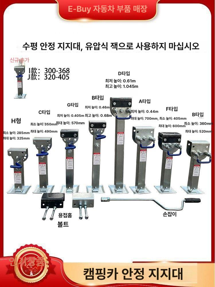 캠핑카 아웃트리거 서포트 스탠드 요트 부품 견인 브래킷 받침대 지지대 아연도금 - 상세 이미지 2