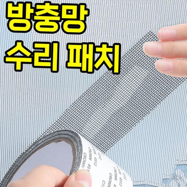 접착식 방충망 수리 테이프 보수용 방충망 보수 패치 모기장 찢어진 - 상품 이미지