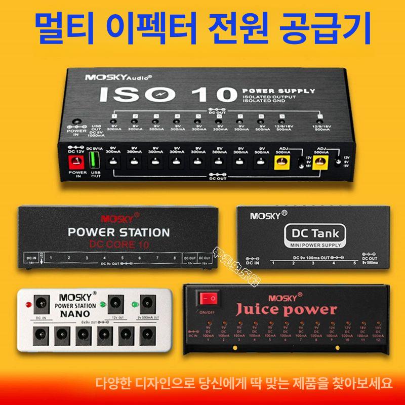 패달보드 기타 일렉 파워서플라이 대용량 저잡음 이펙터 무어트랜스포머 멀티탭 - 상세 이미지 2