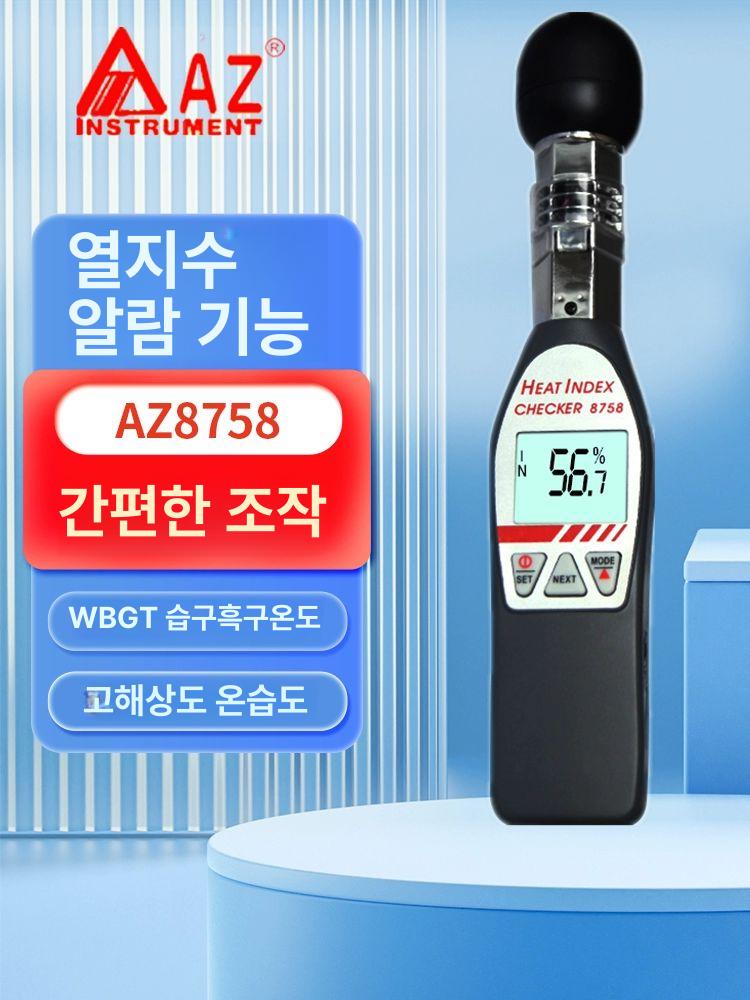 온습도 온도계 WBGT 흑구 온열 측정 일사량 디지털 계측 환경센서 - 상세 이미지 3